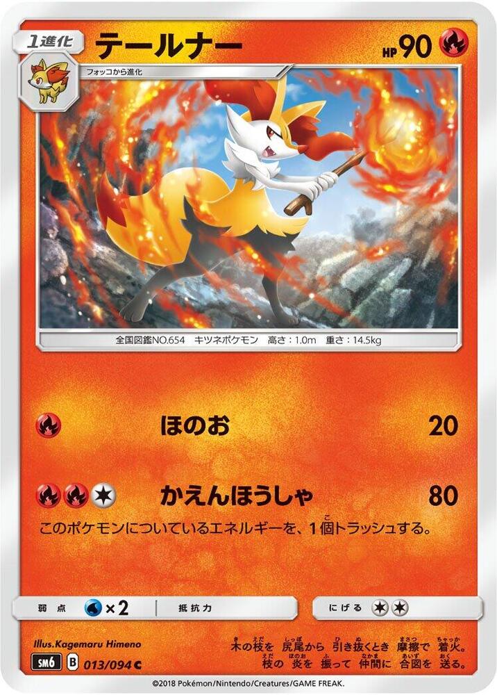 Braixen — Japanese Forbidden Light