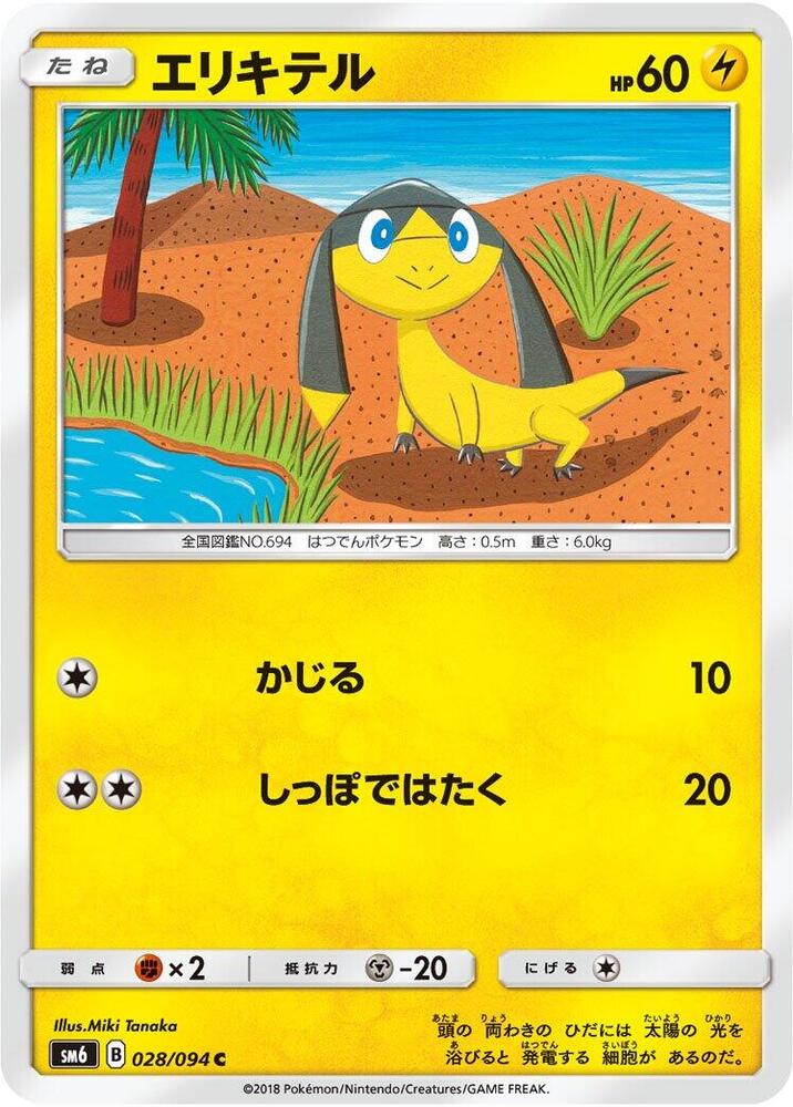 Helioptile — Japanese Forbidden Light
