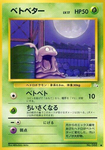 Grimer — Japanese Fossil