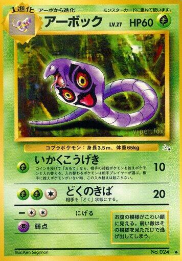 Arbok — Japanese Fossil
