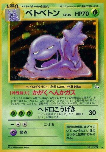 Muk — Japanese Fossil