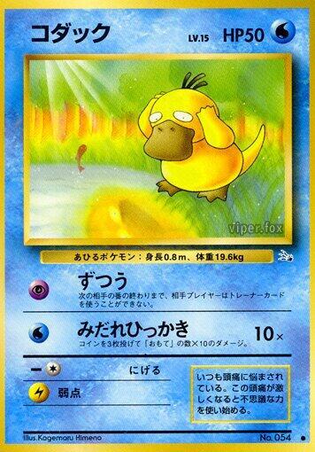 Psyduck — Japanese Fossil