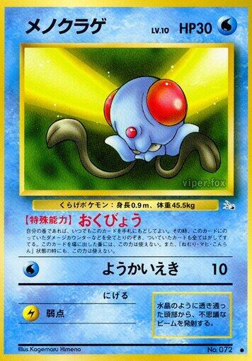 Tentacool — Japanese Fossil