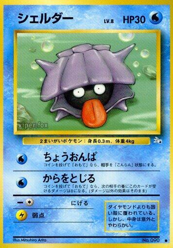 Shellder — Japanese Fossil