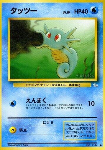Horsea — Japanese Fossil
