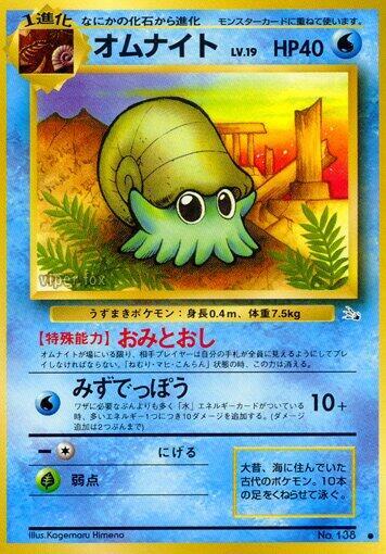 Omanyte — Japanese Fossil