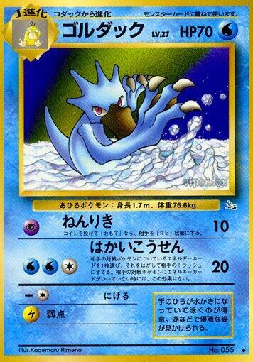 Golduck — Japanese Fossil