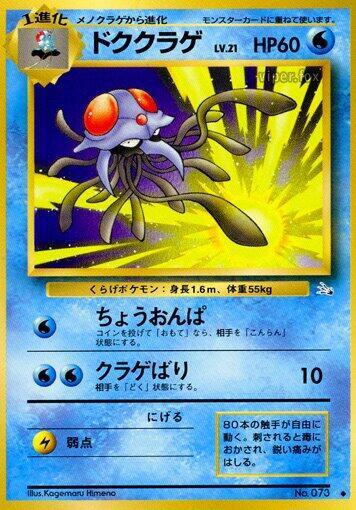 Tentacruel — Japanese Fossil