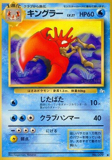 Kingler — Japanese Fossil