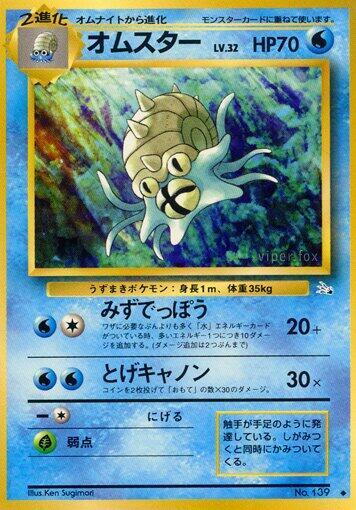 Omastar — Japanese Fossil