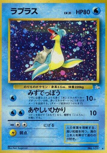 Lapras — Japanese Fossil