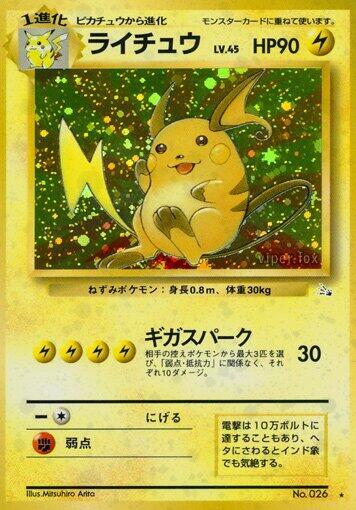 Raichu — Japanese Fossil