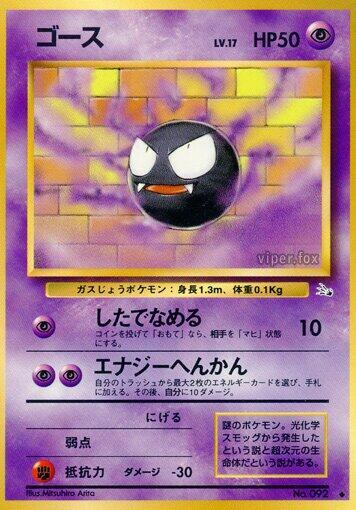 Gastly — Japanese Fossil