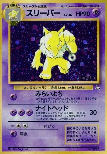 Hypno — Japanese Fossil