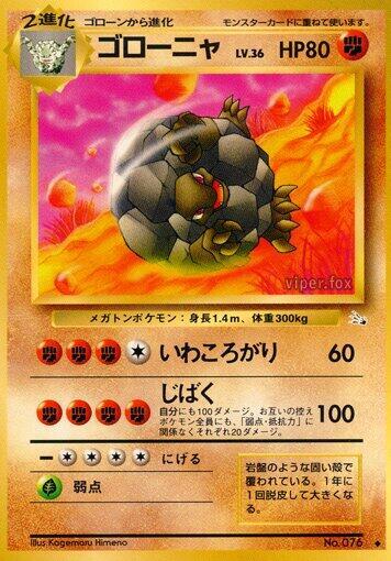 Golem — Japanese Fossil