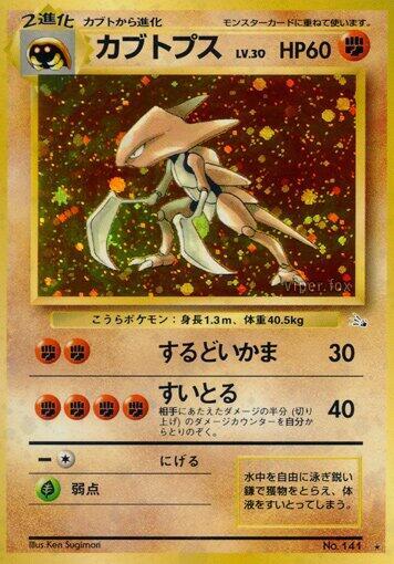 Kabutops — Japanese Fossil