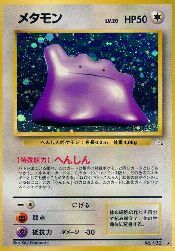 Ditto — Japanese Fossil
