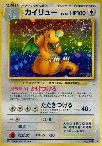 Dragonite — Japanese Fossil