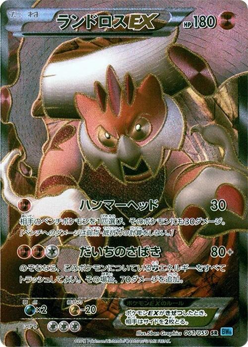 Landorus EX (Super Rare)