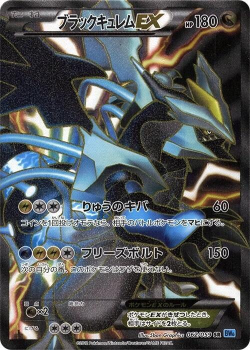 Black Kyurem EX (Super Rare) — Japanese Freeze Bolt