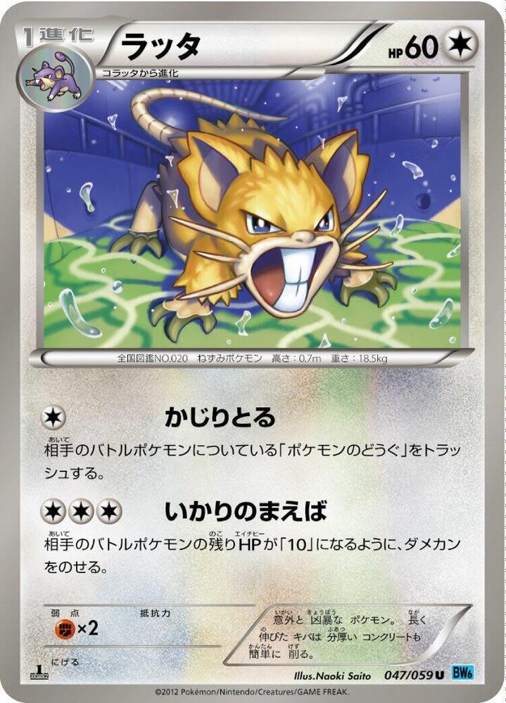 Raticate — Japanese Freeze Bolt