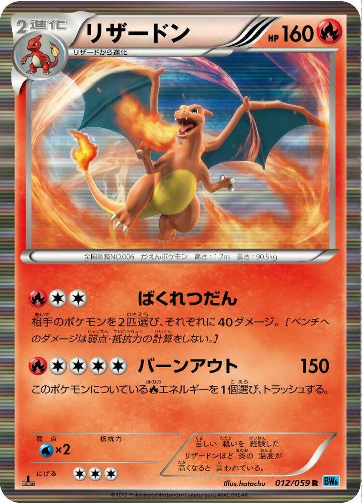 Charizard — Japanese Freeze Bolt