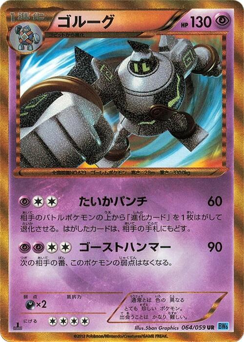 Golurk — Japanese Freeze Bolt