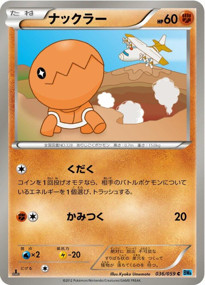 Trapinch — Japanese Freeze Bolt