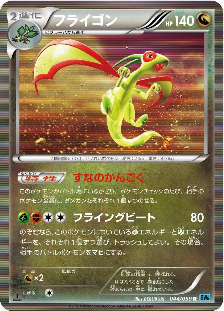 Flygon — Japanese Freeze Bolt