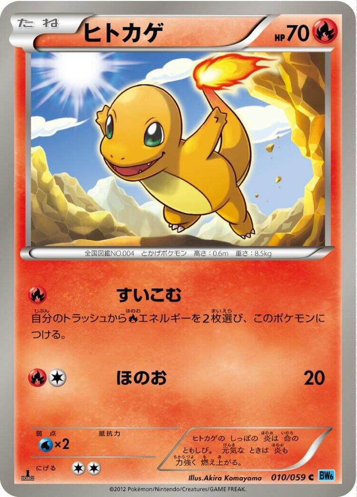 Charmander — Japanese Freeze Bolt