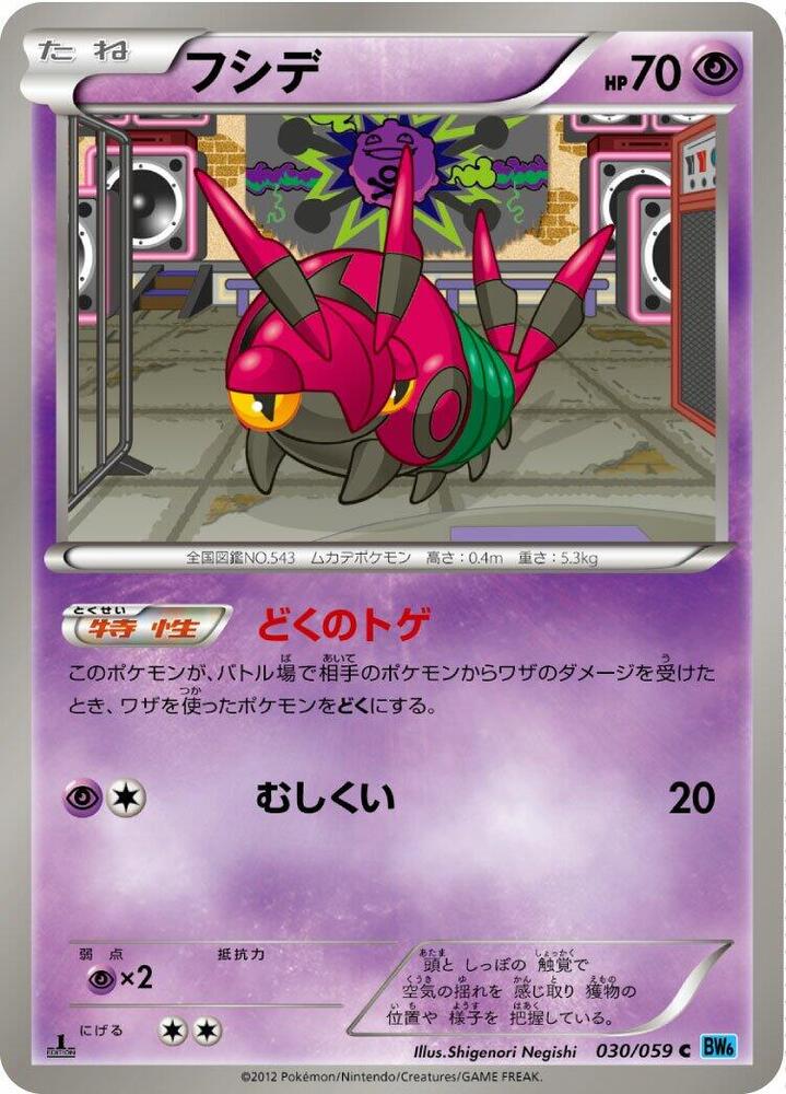 Venipede — Japanese Freeze Bolt