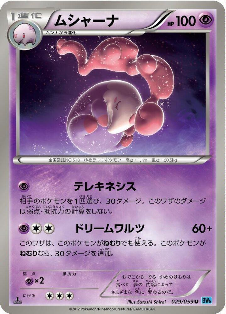 Musharna — Japanese Freeze Bolt