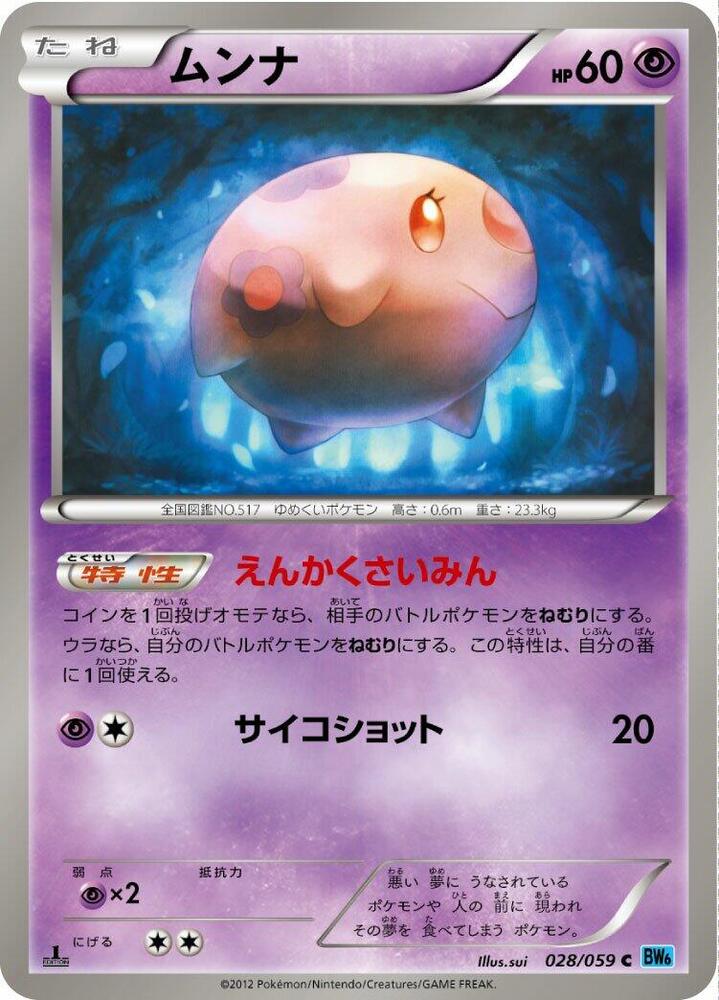 Munna — Japanese Freeze Bolt