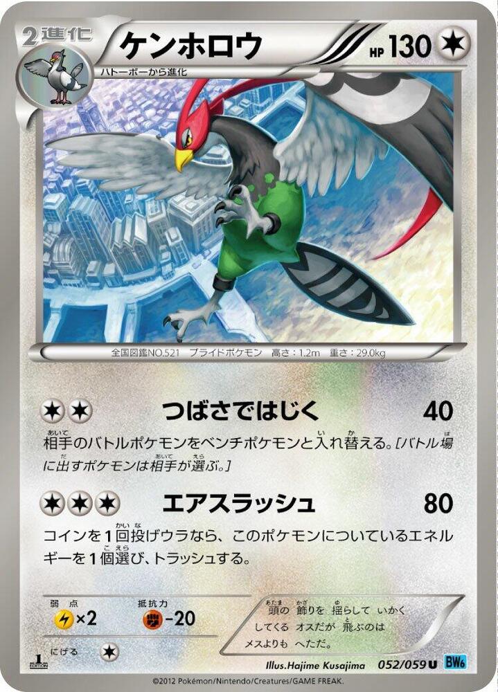Unfezant — Japanese Freeze Bolt