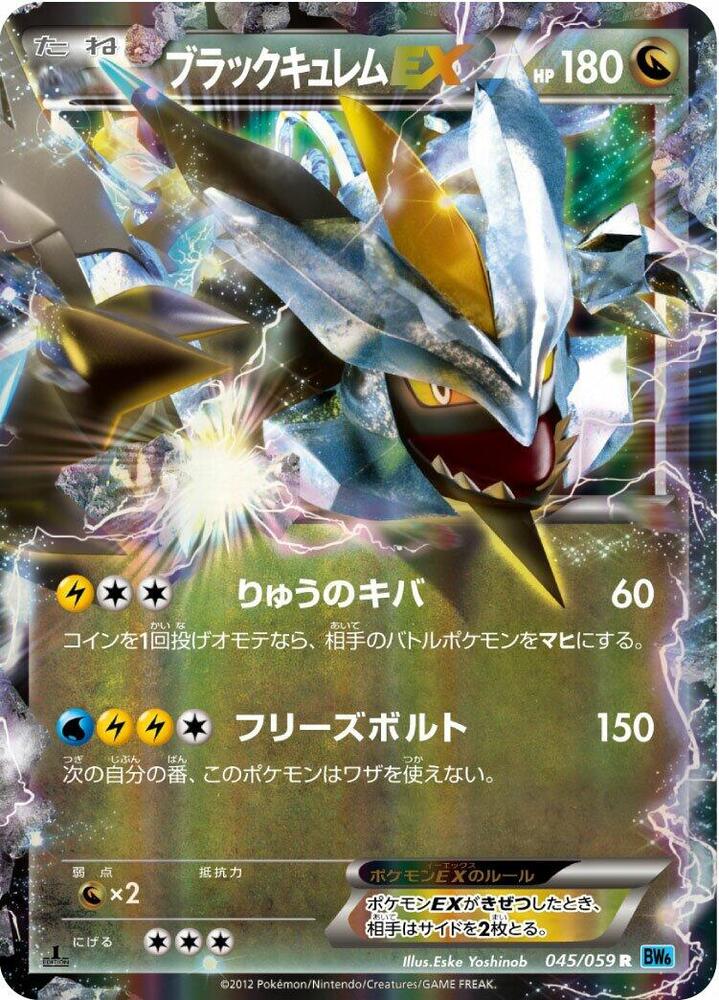 Black Kyurem EX (Rare) — Japanese Freeze Bolt