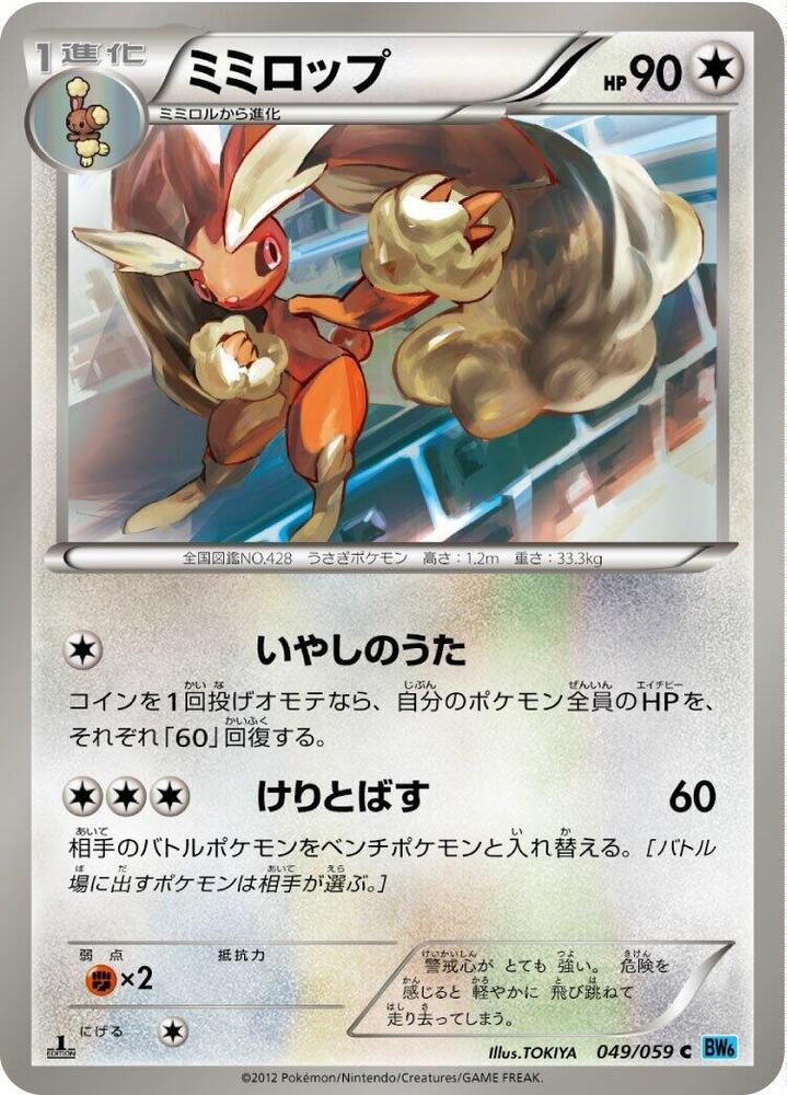 Lopunny — Japanese Freeze Bolt