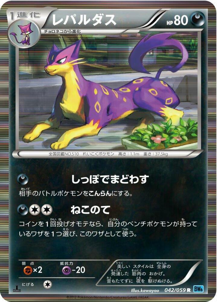 Liepard — Japanese Freeze Bolt
