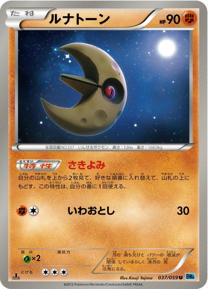 Lunatone — Japanese Freeze Bolt