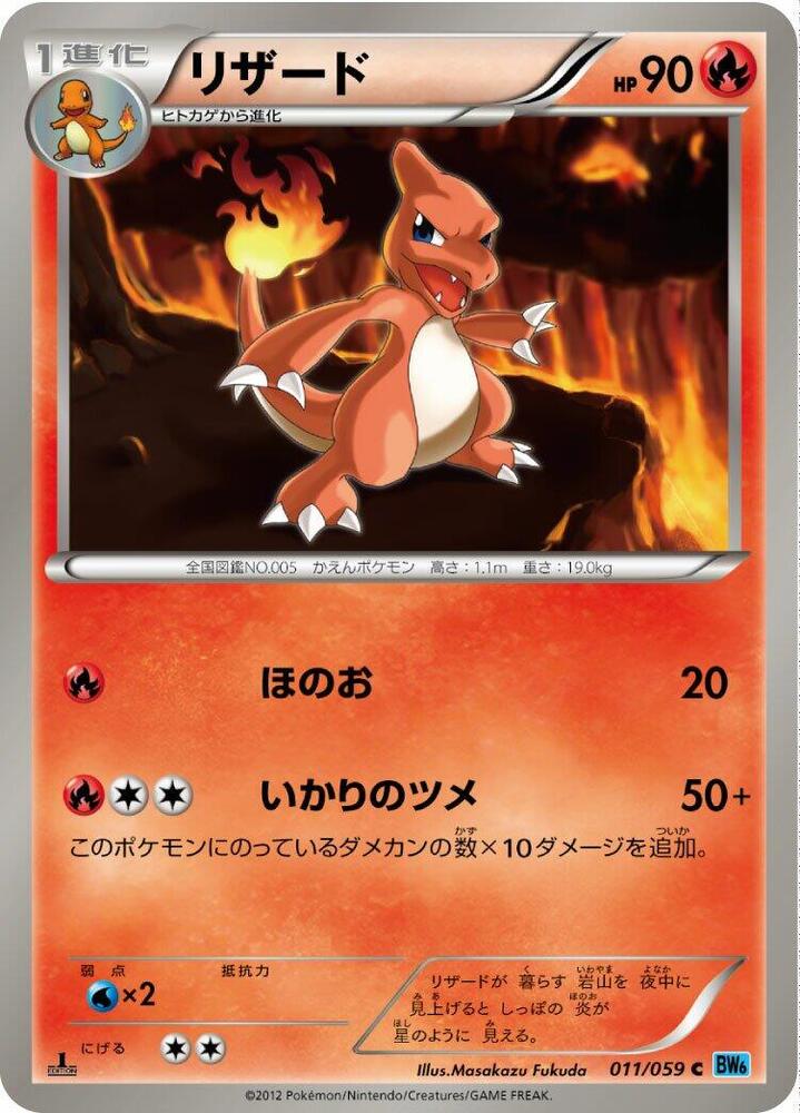 Charmeleon — Japanese Freeze Bolt