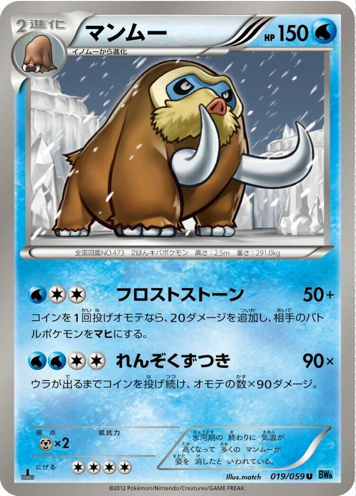 Mamoswine — Japanese Freeze Bolt