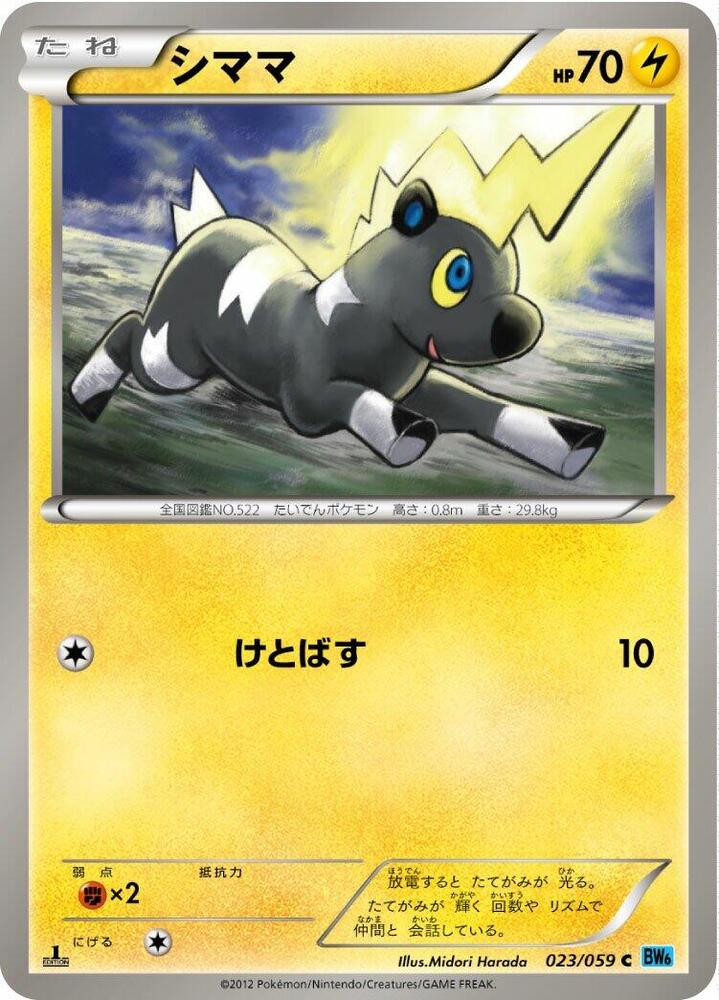 Blitzle — Japanese Freeze Bolt