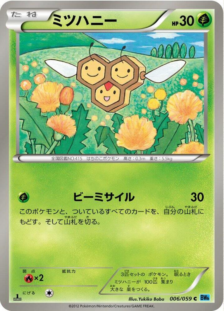 Combee — Japanese Freeze Bolt