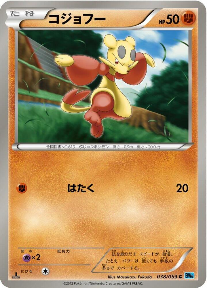 Mienfoo — Japanese Freeze Bolt