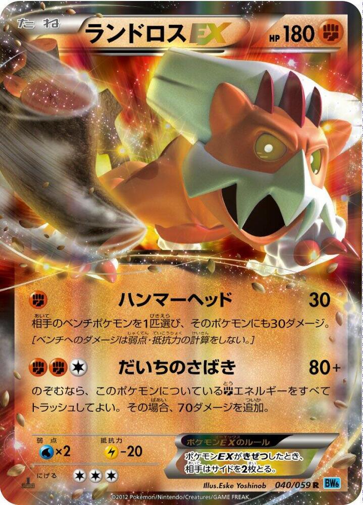 Landorus EX (Rare)