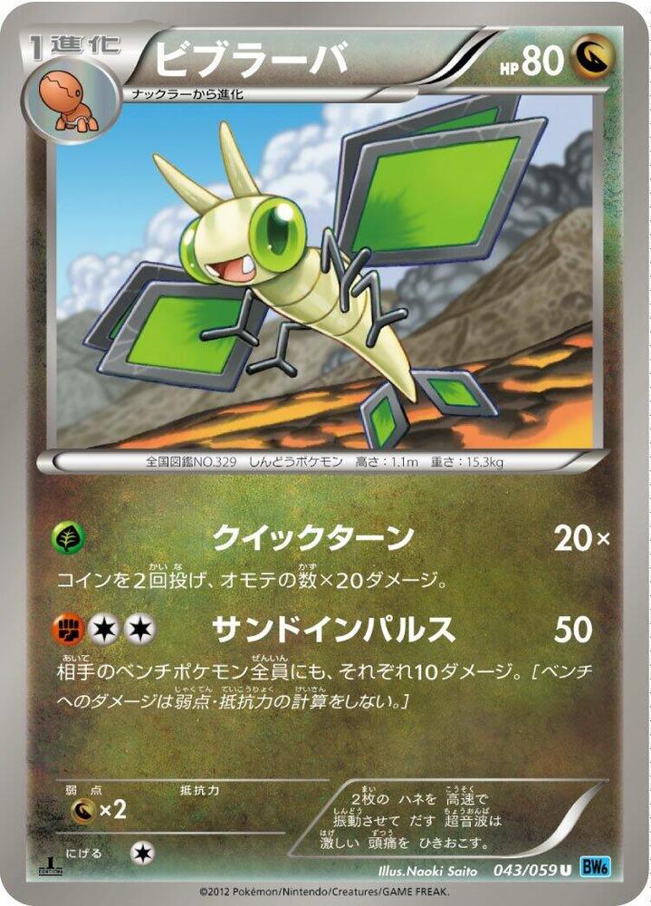 Vibrava — Japanese Freeze Bolt