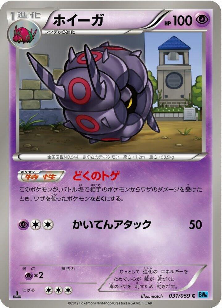 Whirlipede — Japanese Freeze Bolt