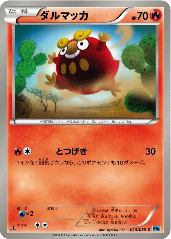Darumaka — Japanese Freeze Bolt