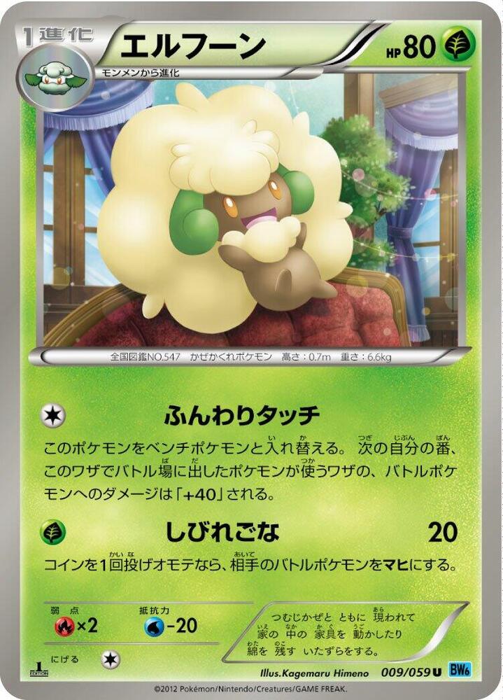 Whimsicott — Japanese Freeze Bolt