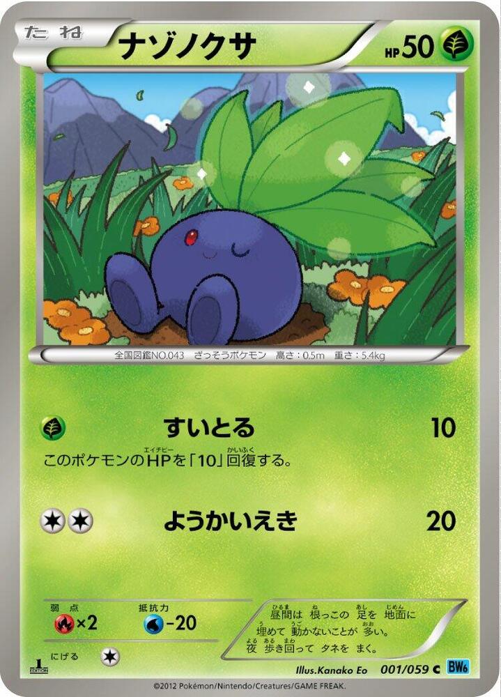 Oddish — Japanese Freeze Bolt