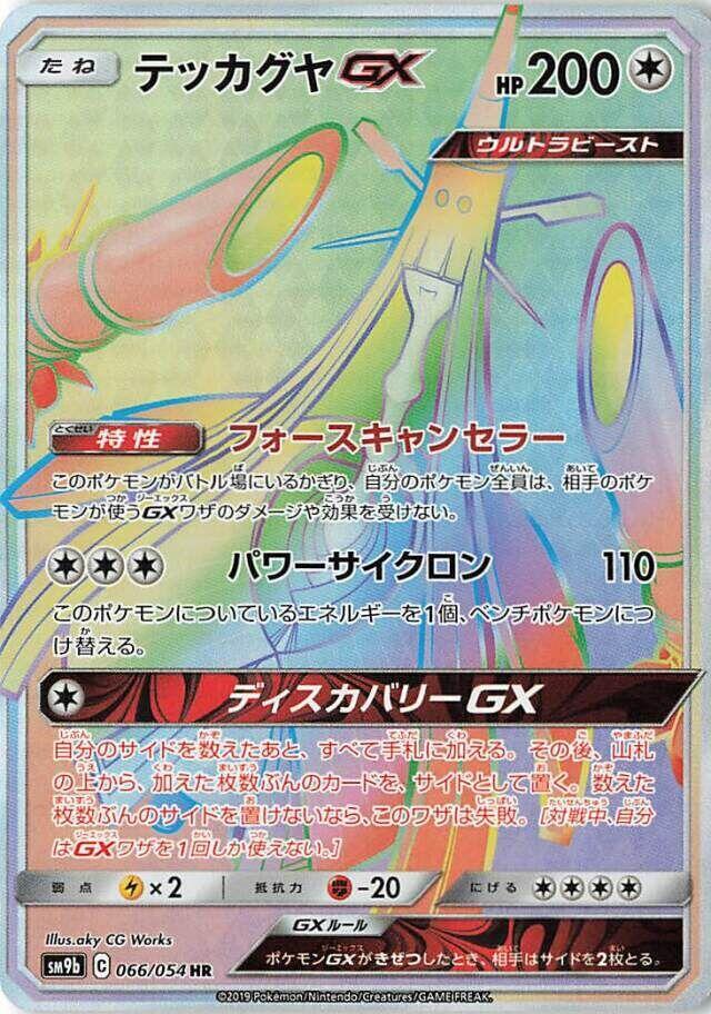 Celesteela GX (Hyper Rare) — Japanese Full Metal Wall